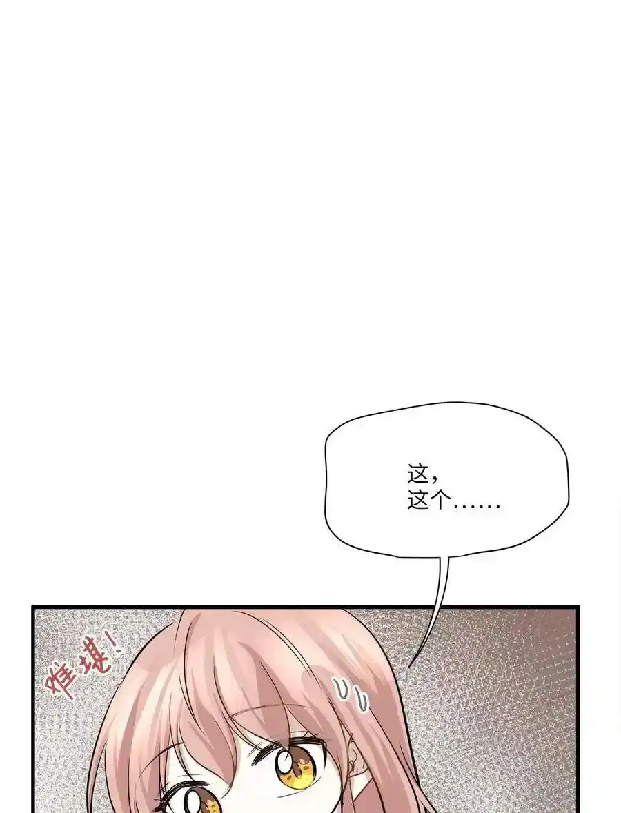 《为喵人生》64 甜蜜同居 第51页
