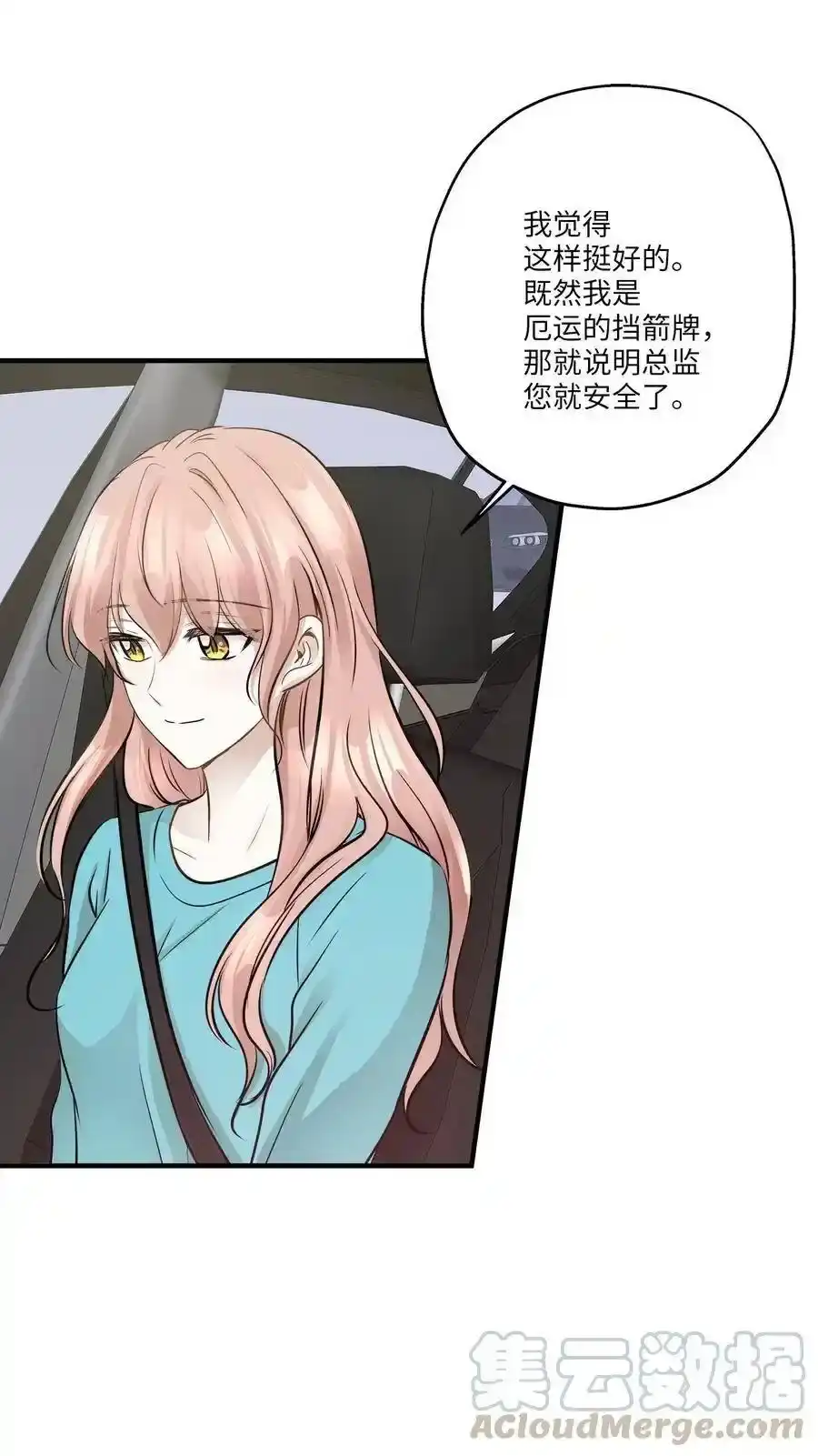 《为喵人生》64 甜蜜同居 第7页