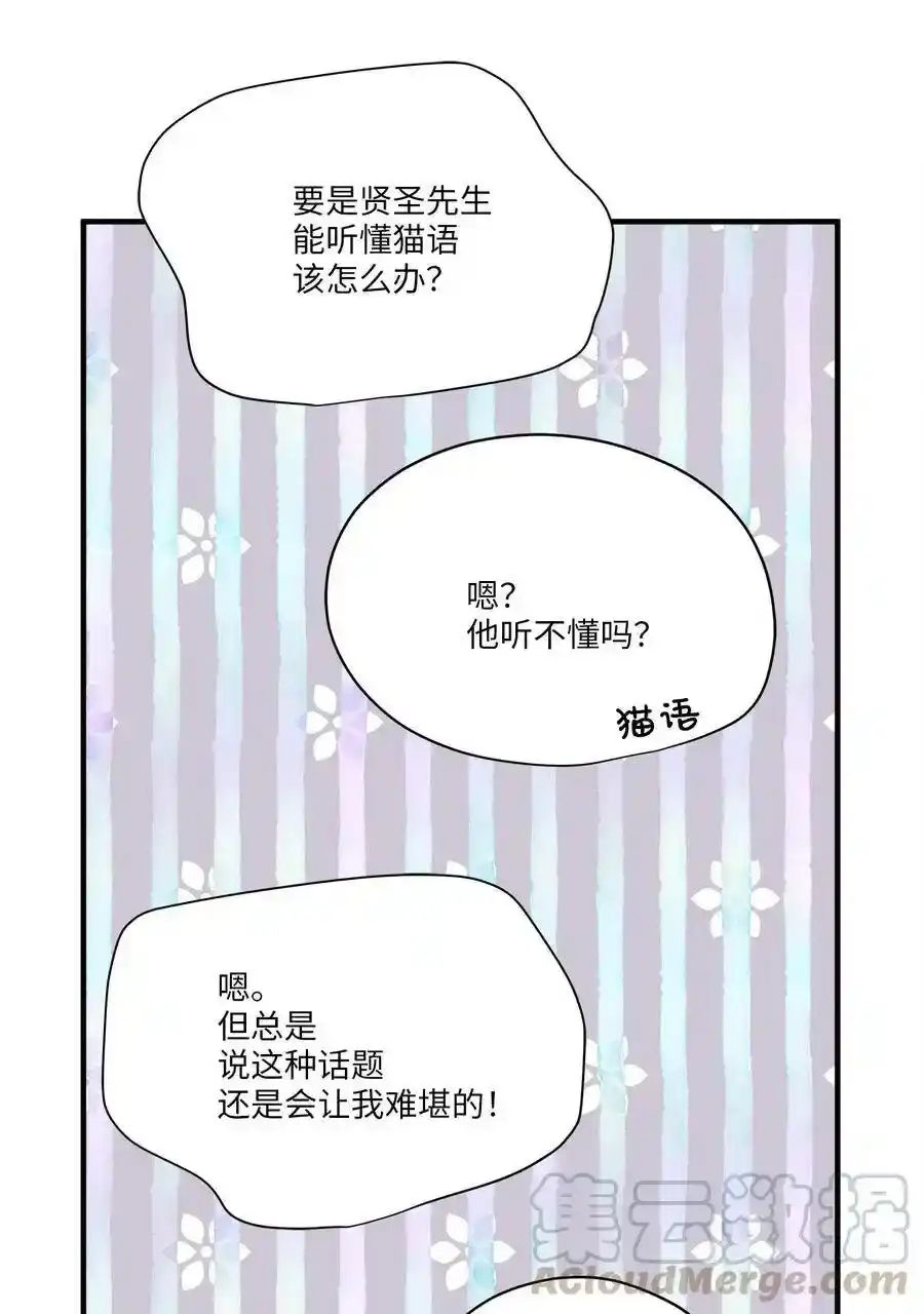 《为喵人生》64 甜蜜同居 第37页