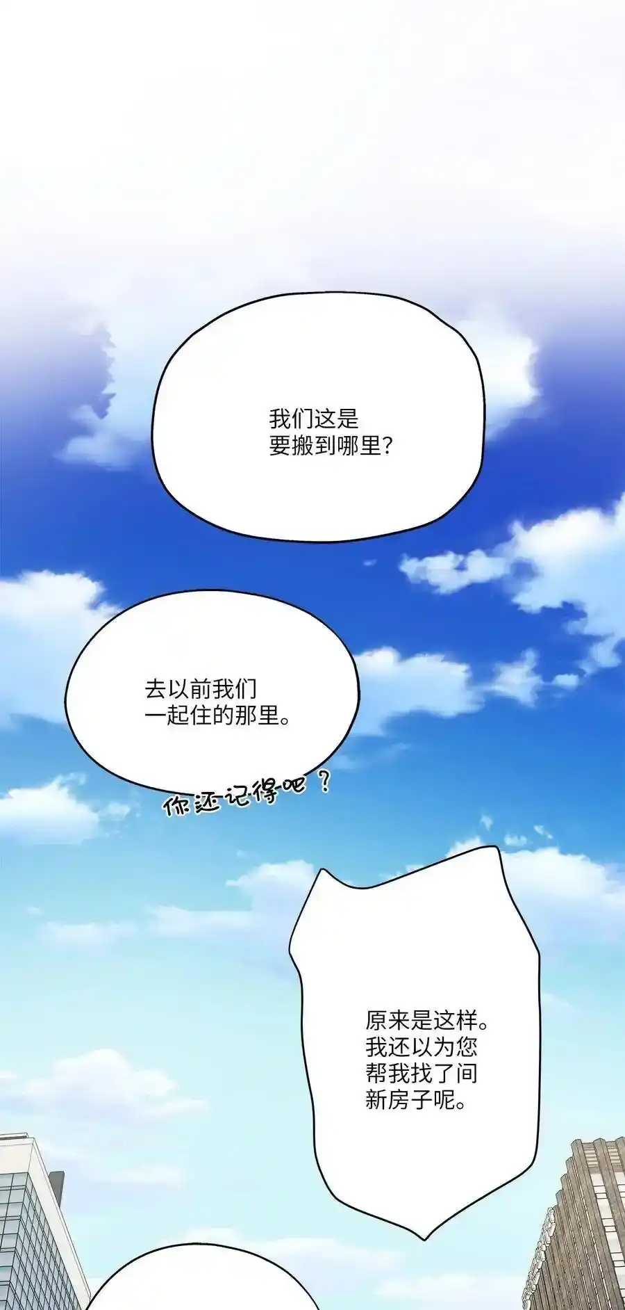 《为喵人生》64 甜蜜同居 第15页
