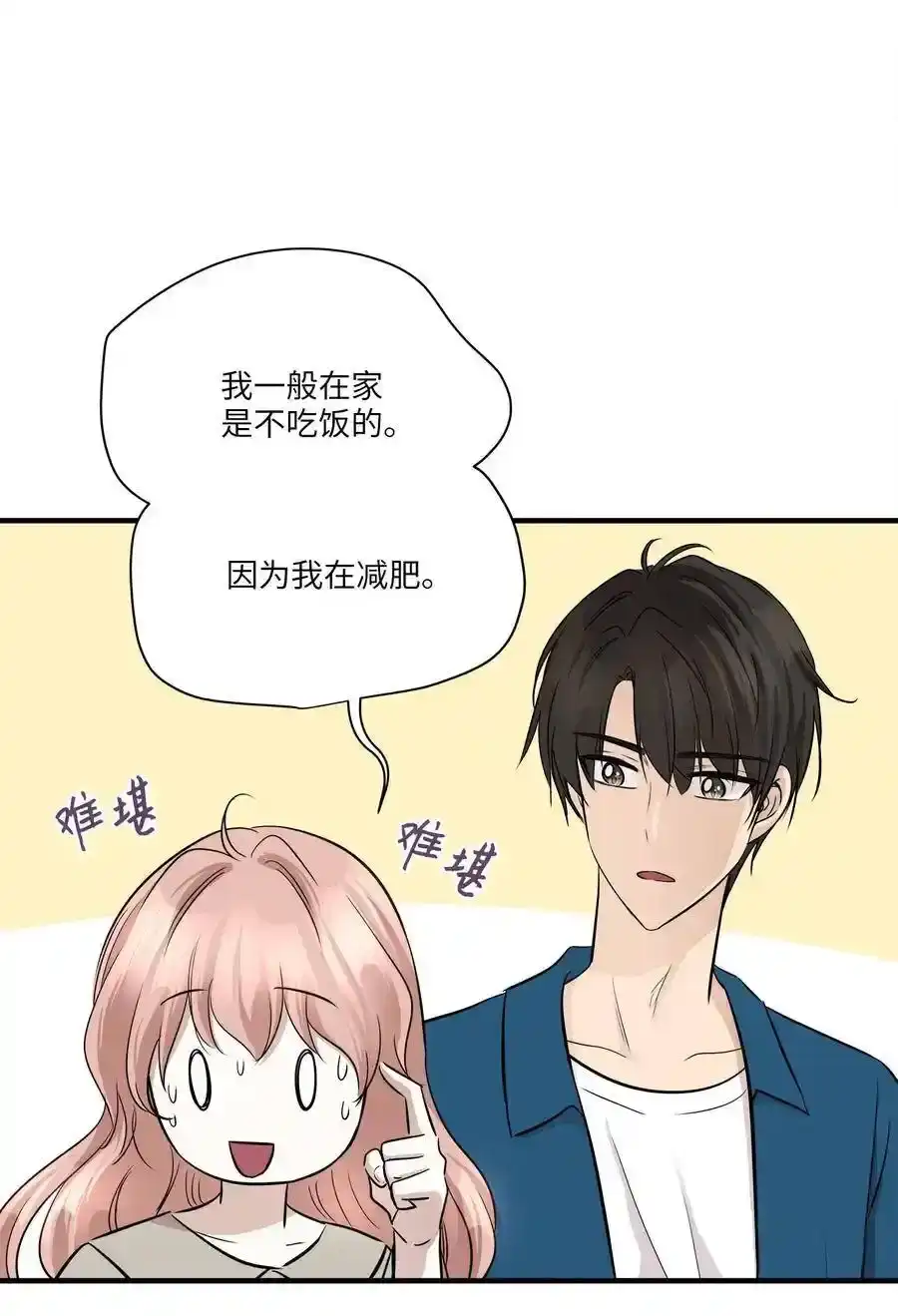 《为喵人生》64 甜蜜同居 第48页