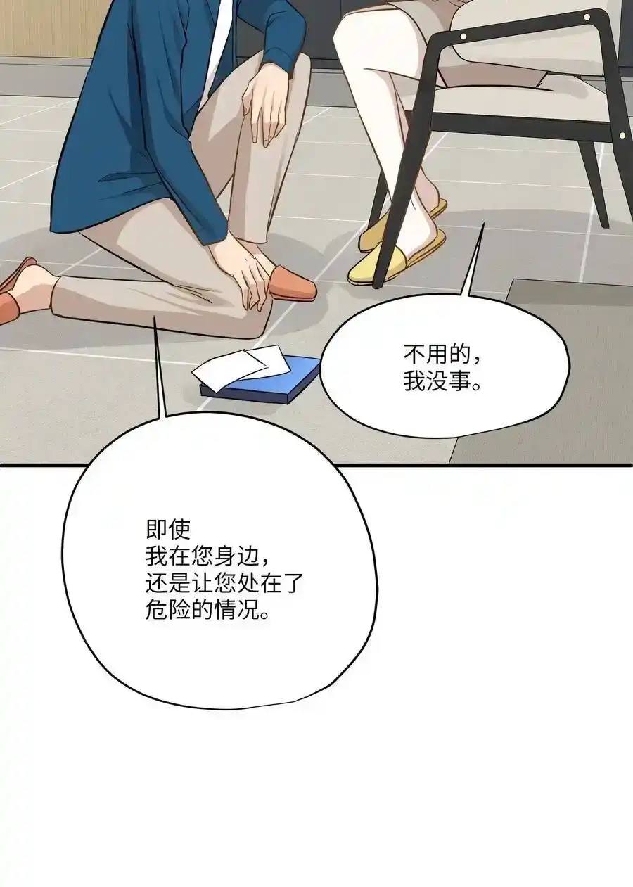 《为喵人生》64 甜蜜同居 第87页