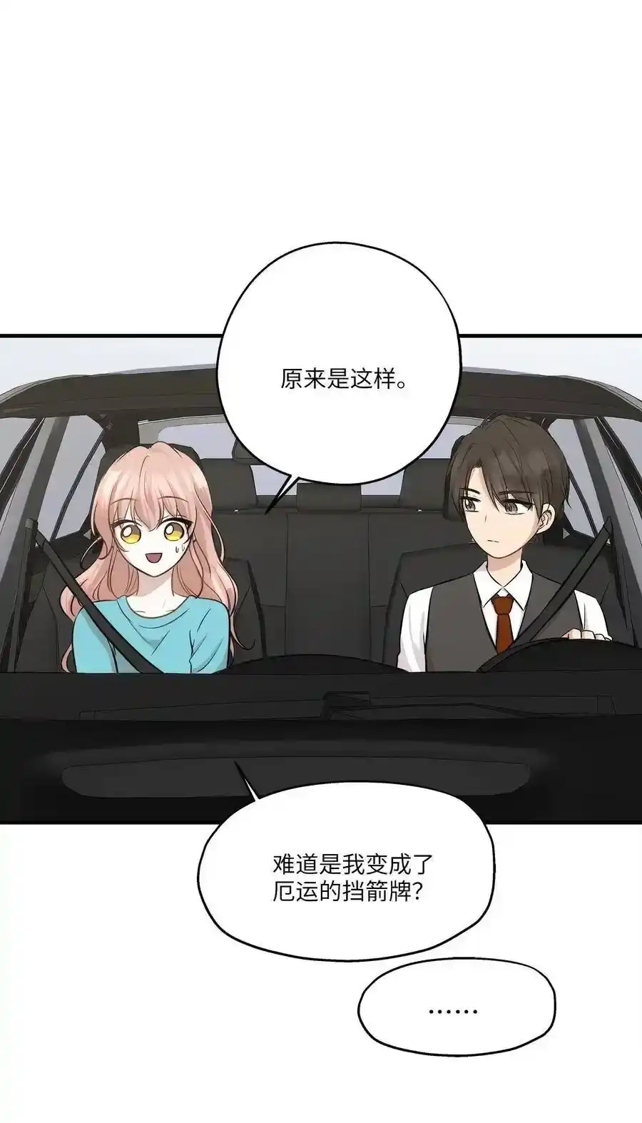 《为喵人生》64 甜蜜同居 第6页