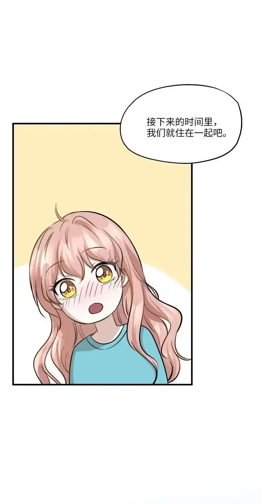 《为喵人生》64 甜蜜同居 第14页