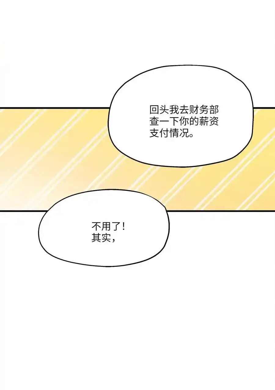 《为喵人生》64 甜蜜同居 第53页