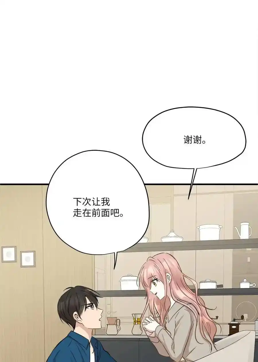 《为喵人生》64 甜蜜同居 第86页