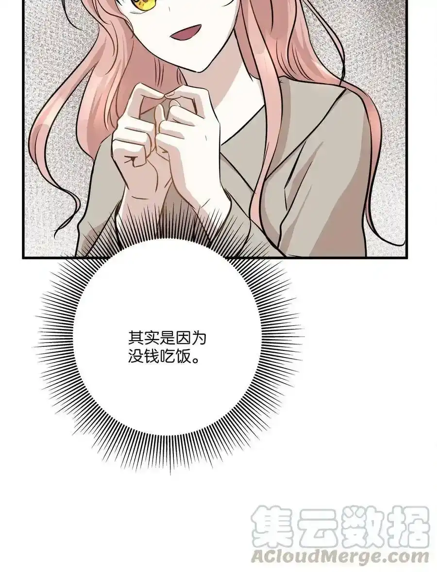 《为喵人生》64 甜蜜同居 第52页