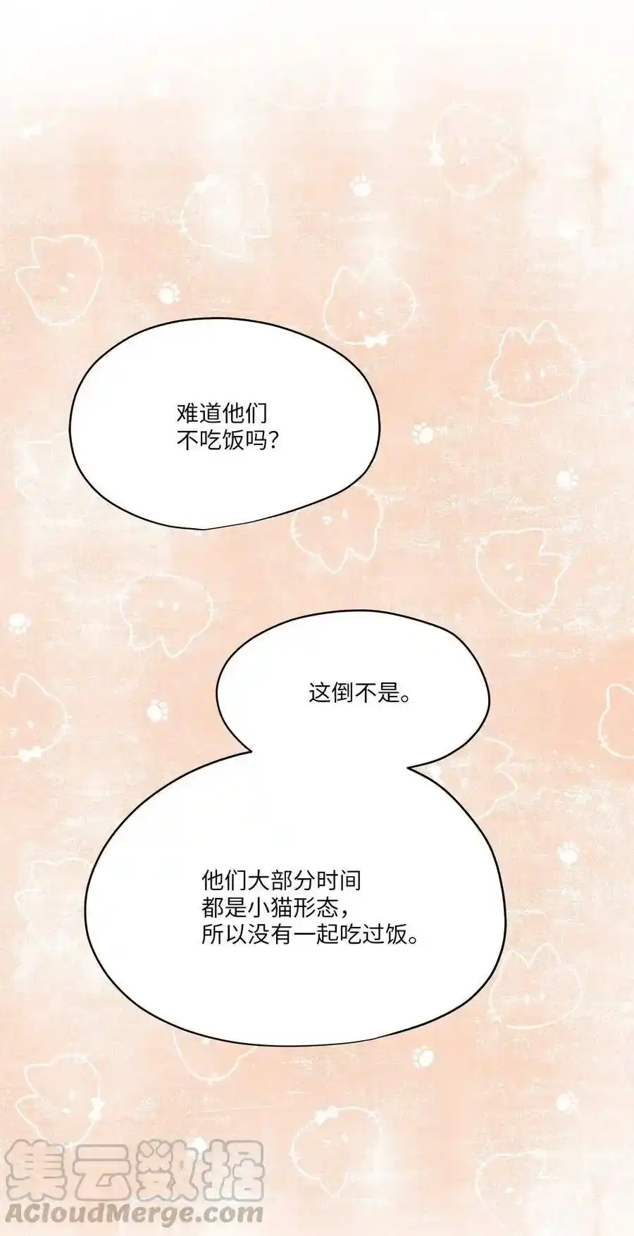 《为喵人生》64 甜蜜同居 第46页