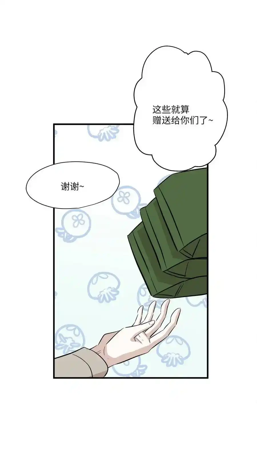 《为喵人生》64 甜蜜同居 第68页