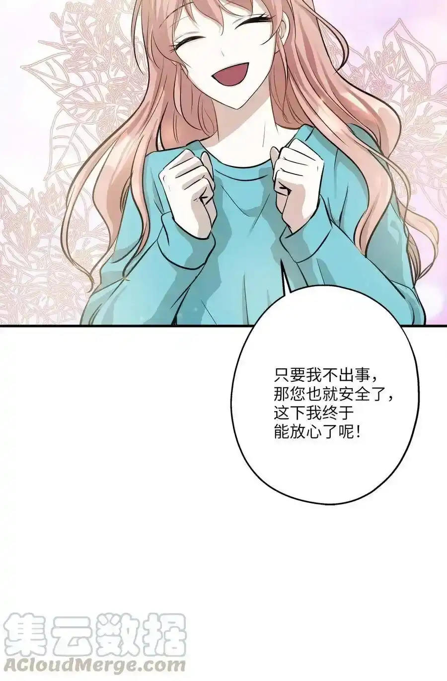 《为喵人生》64 甜蜜同居 第10页