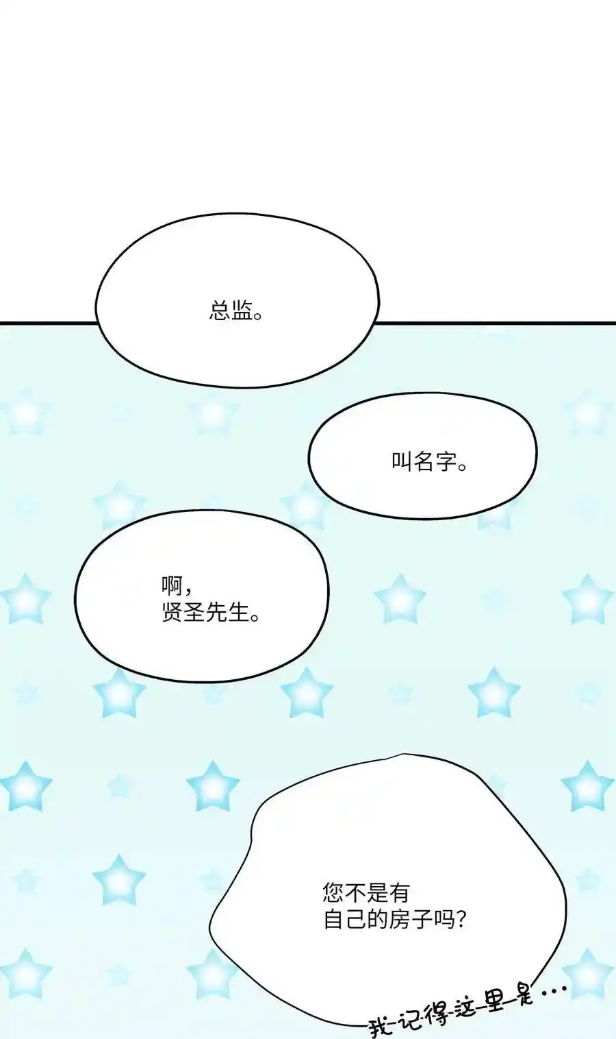 《为喵人生》64 甜蜜同居 第21页