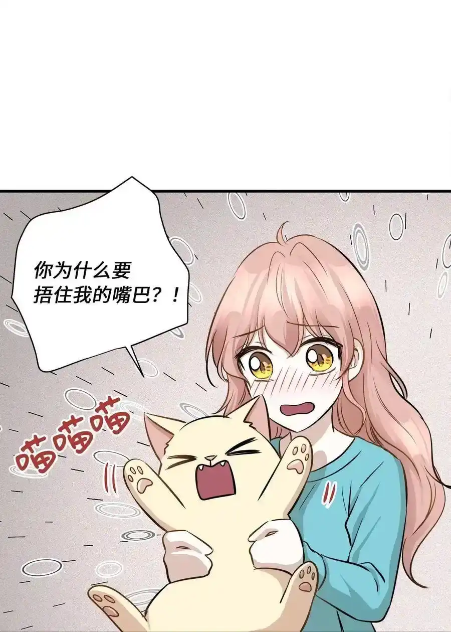 《为喵人生》64 甜蜜同居 第35页