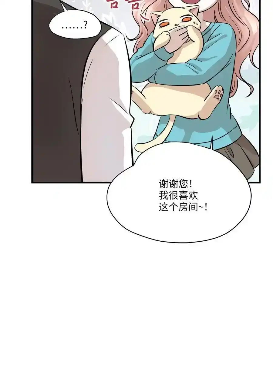 《为喵人生》64 甜蜜同居 第32页