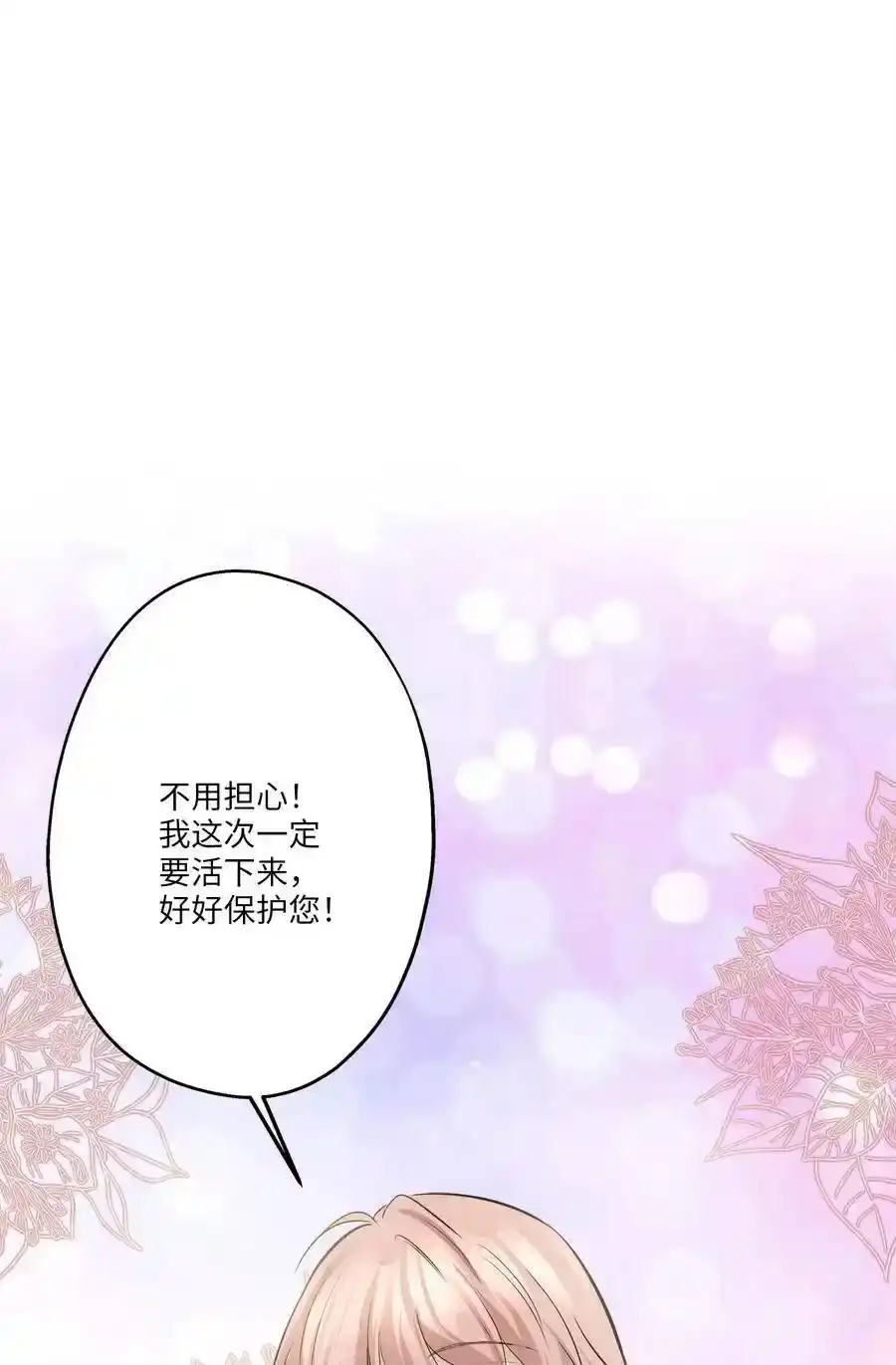 《为喵人生》64 甜蜜同居 第9页