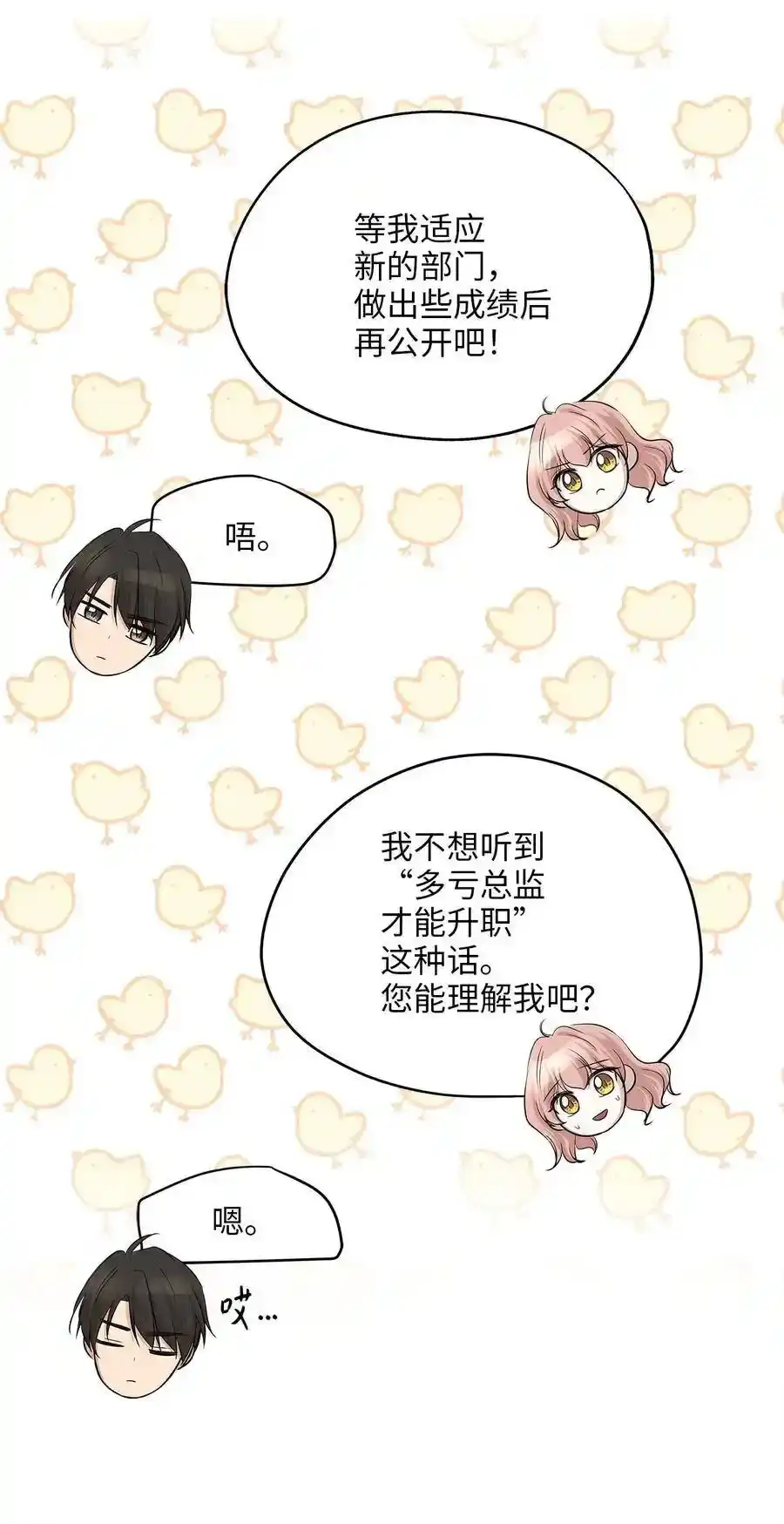 《为喵人生》65 一切开端 第59页