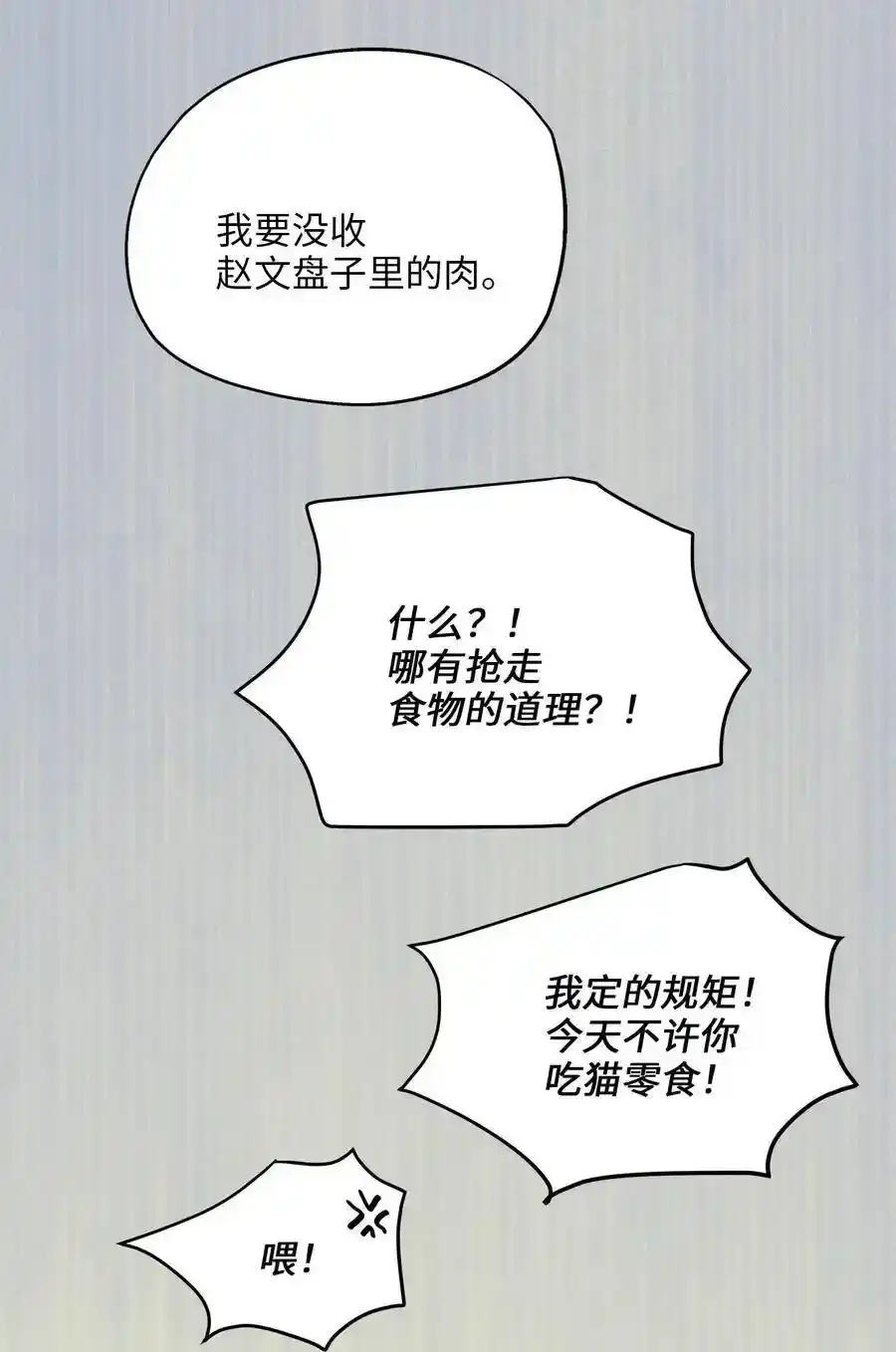 《为喵人生》65 一切开端 第48页