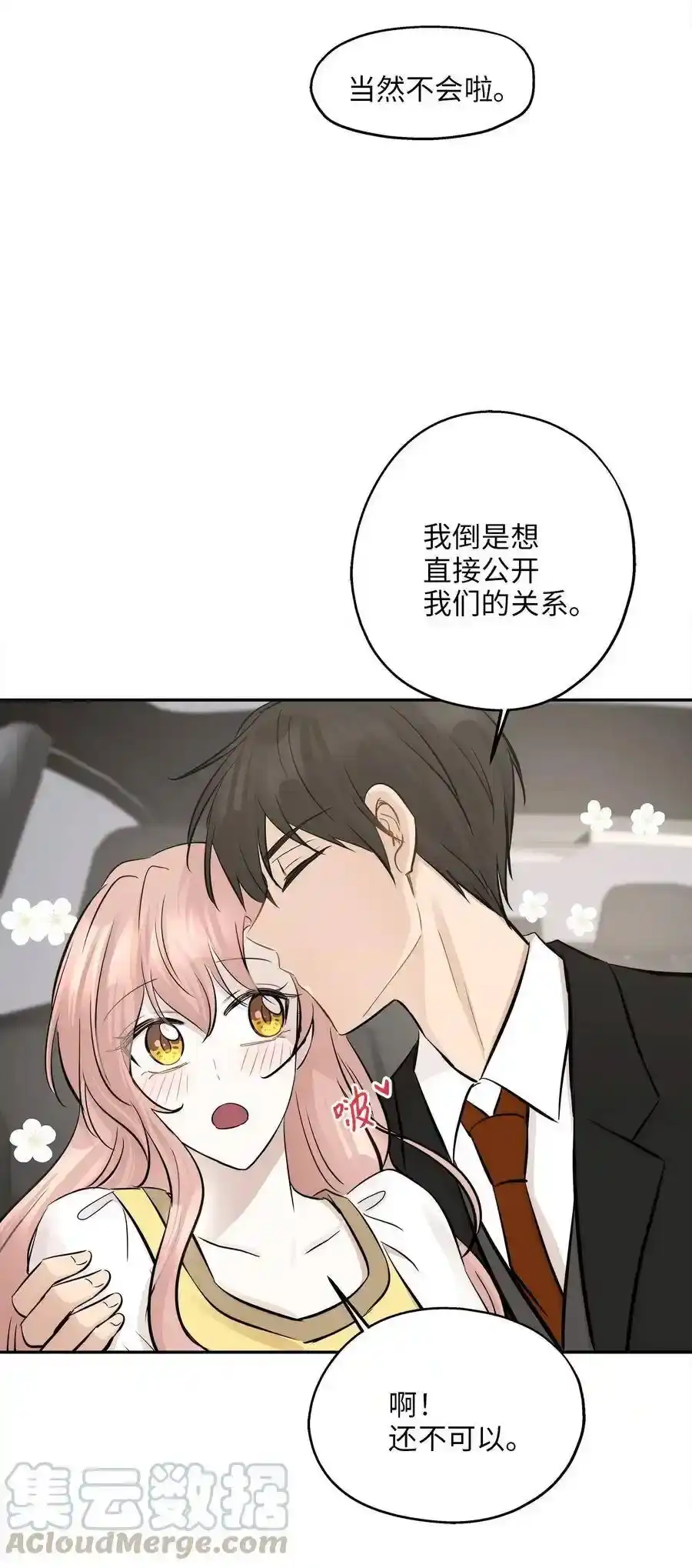 《为喵人生》65 一切开端 第58页