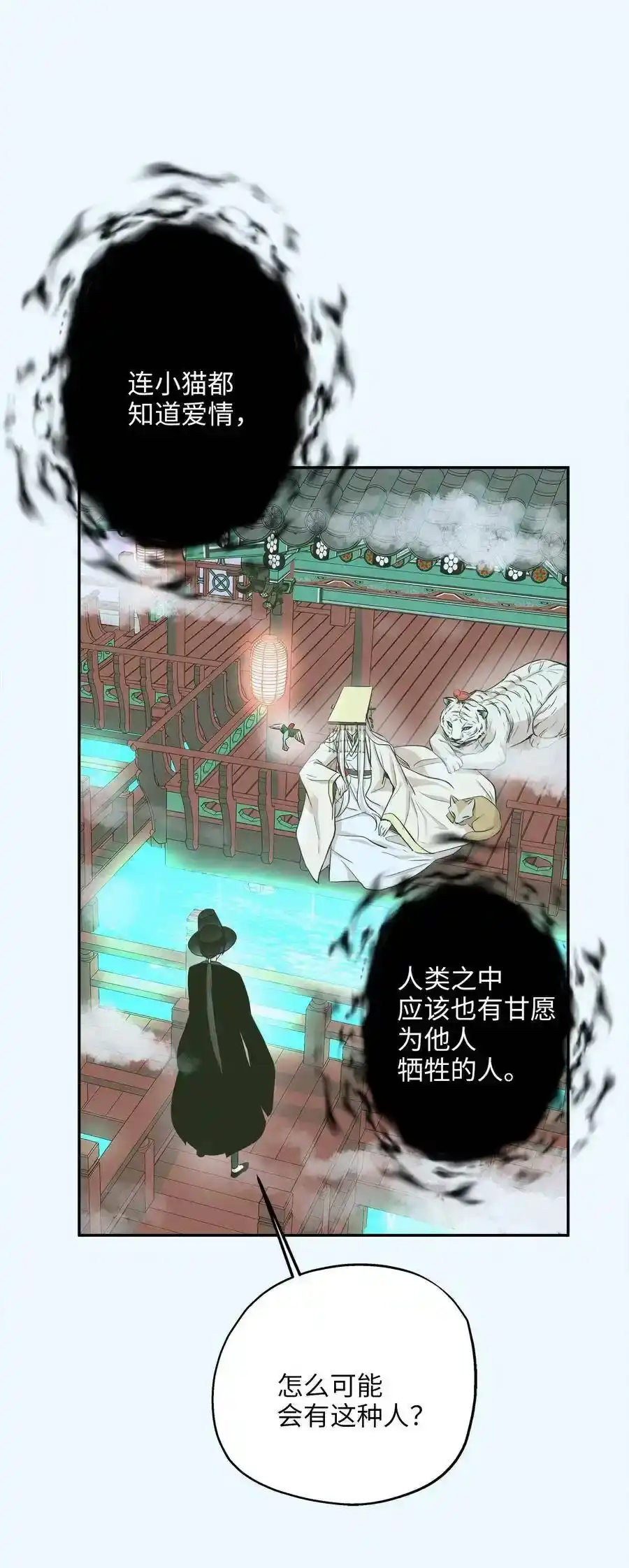 《为喵人生》65 一切开端 第32页