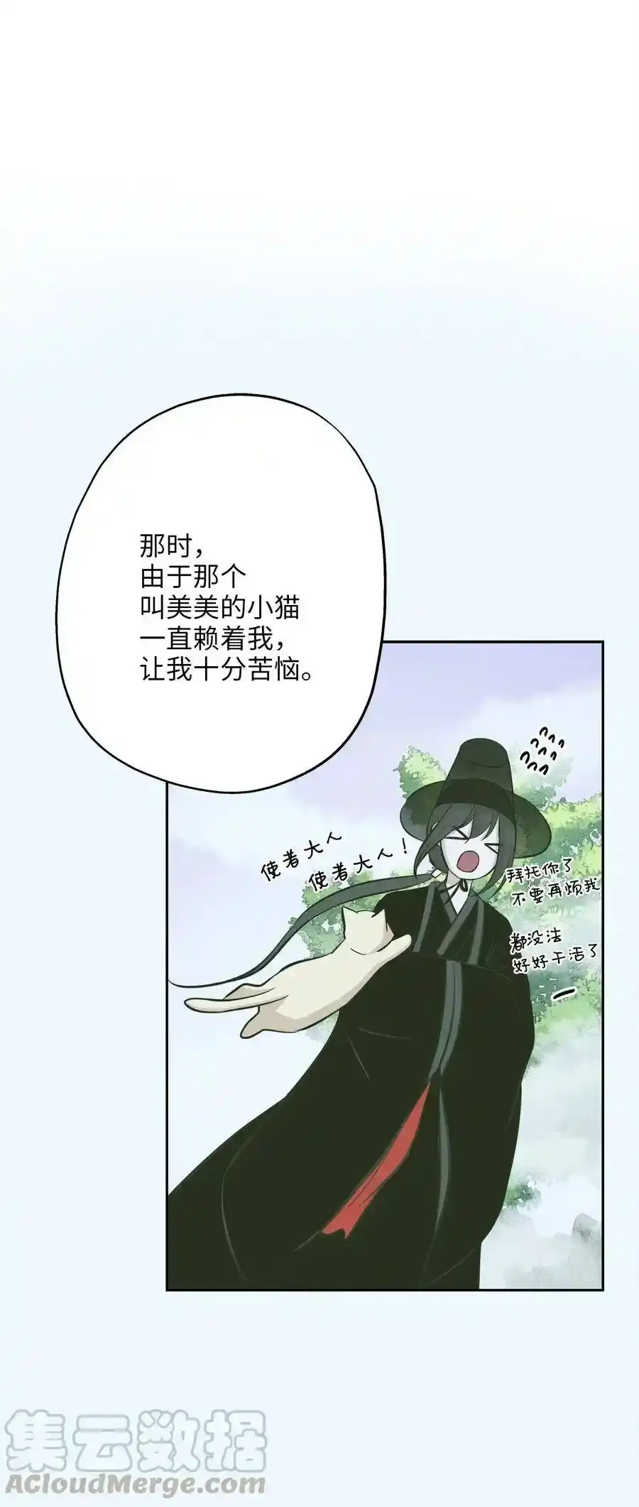 《为喵人生》65 一切开端 第28页