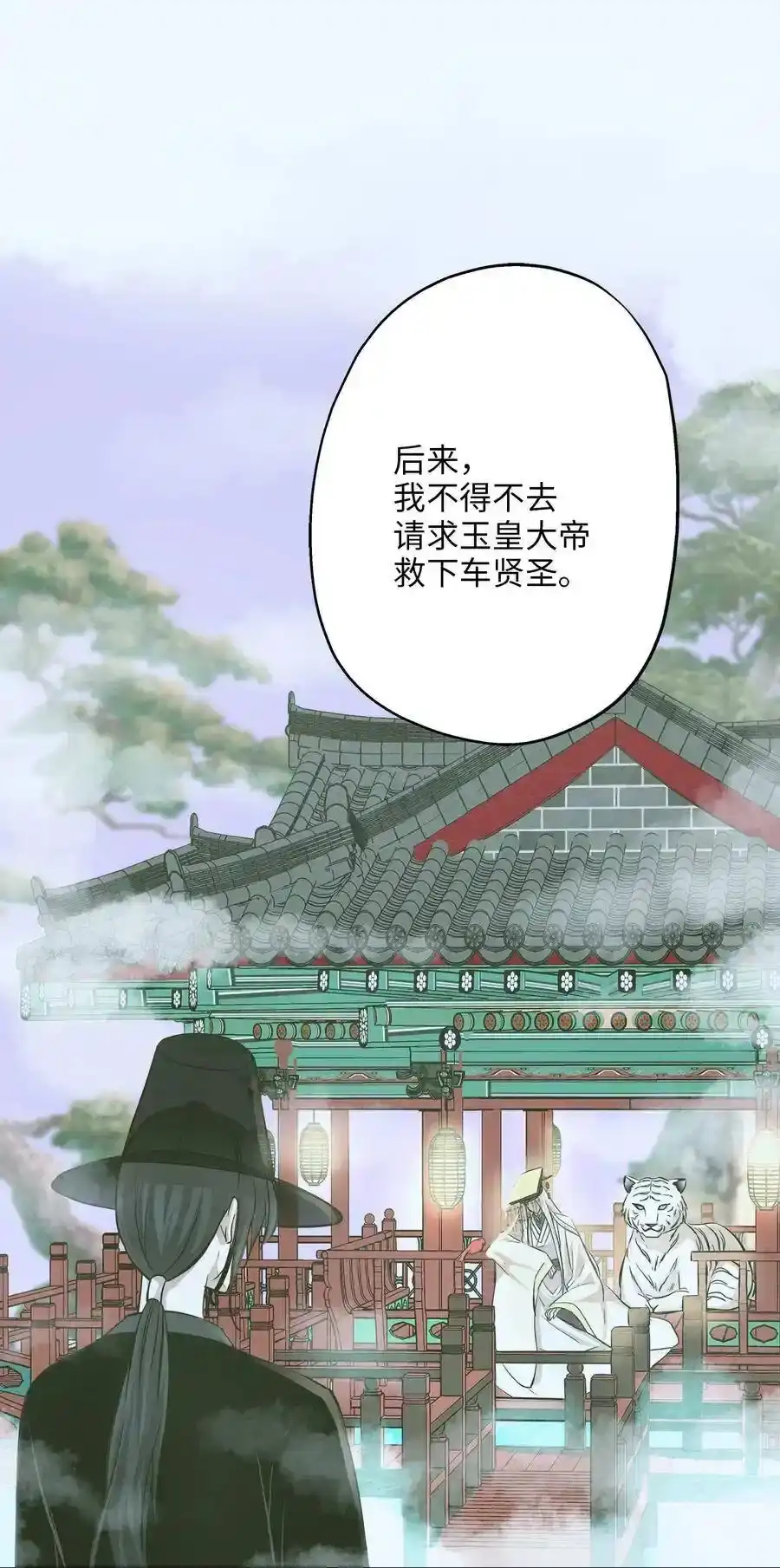 《为喵人生》65 一切开端 第29页