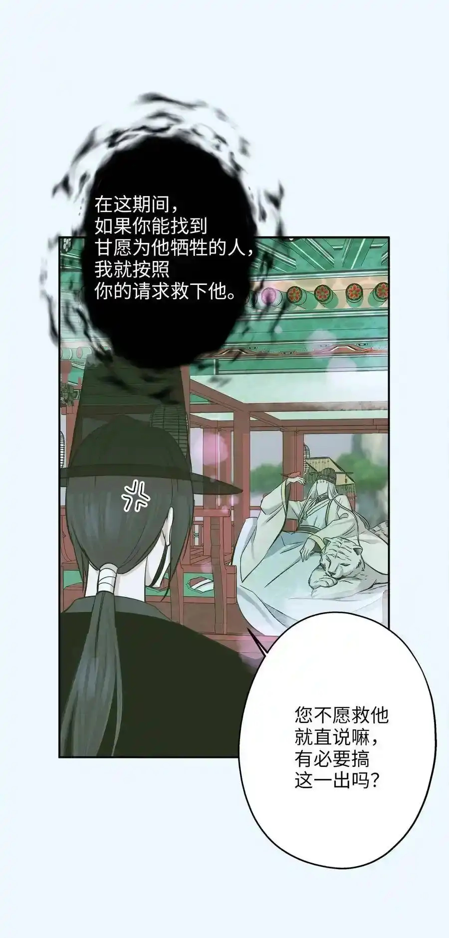 《为喵人生》65 一切开端 第36页