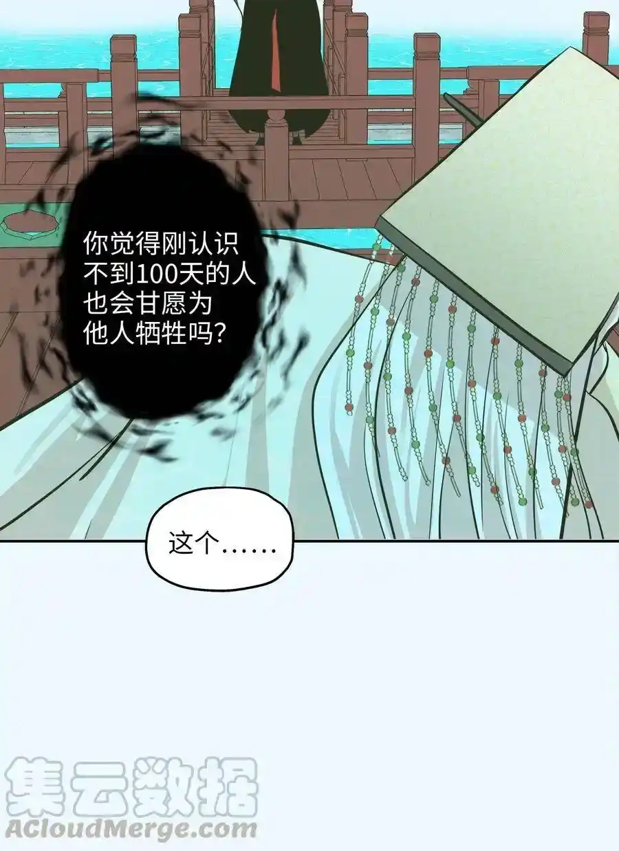 《为喵人生》65 一切开端 第40页