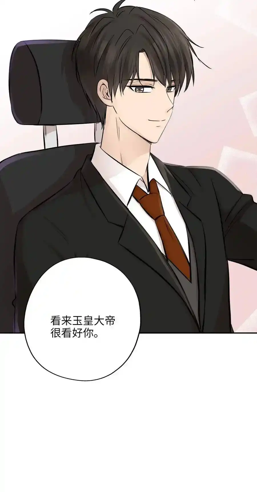 《为喵人生》65 一切开端 第54页