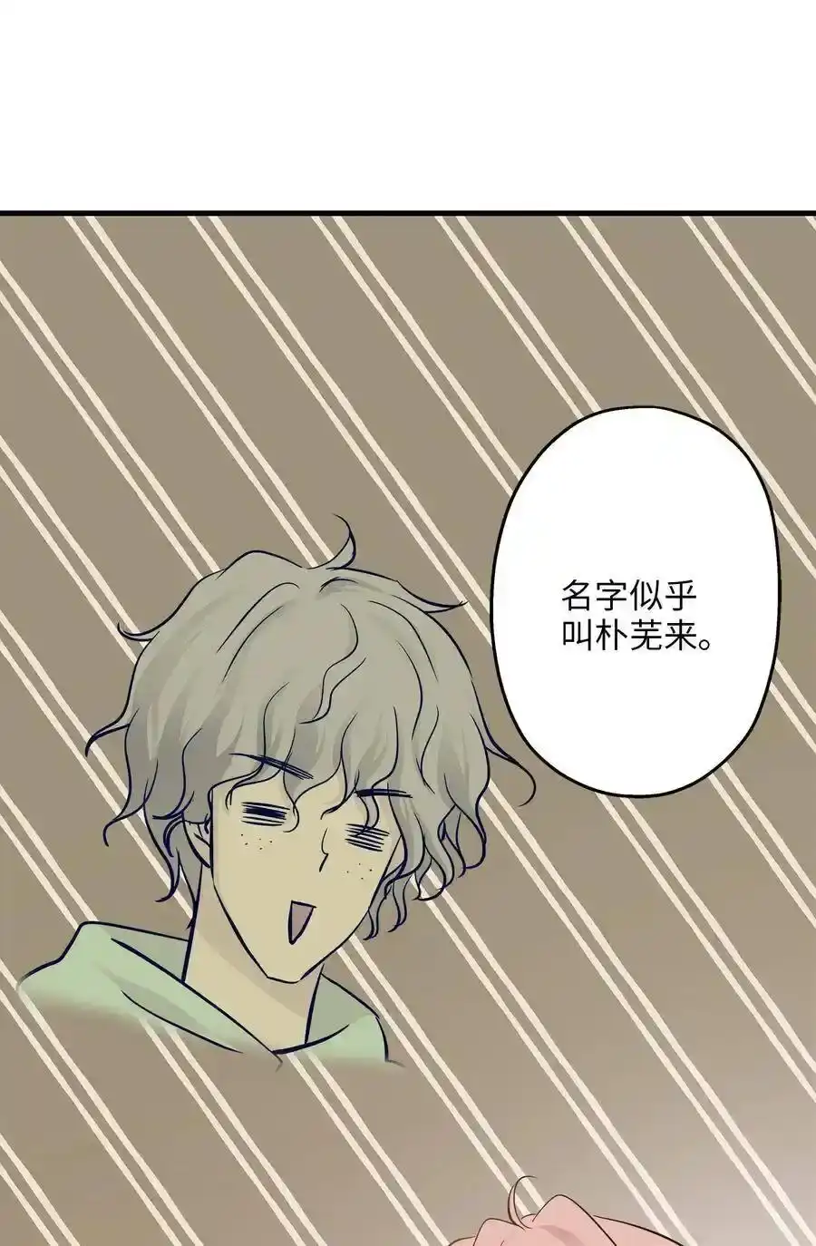 《为喵人生》65 一切开端 第78页