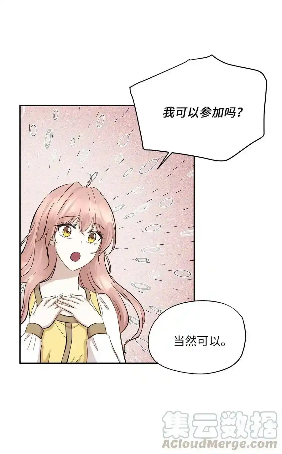 《为喵人生》65 一切开端 第73页