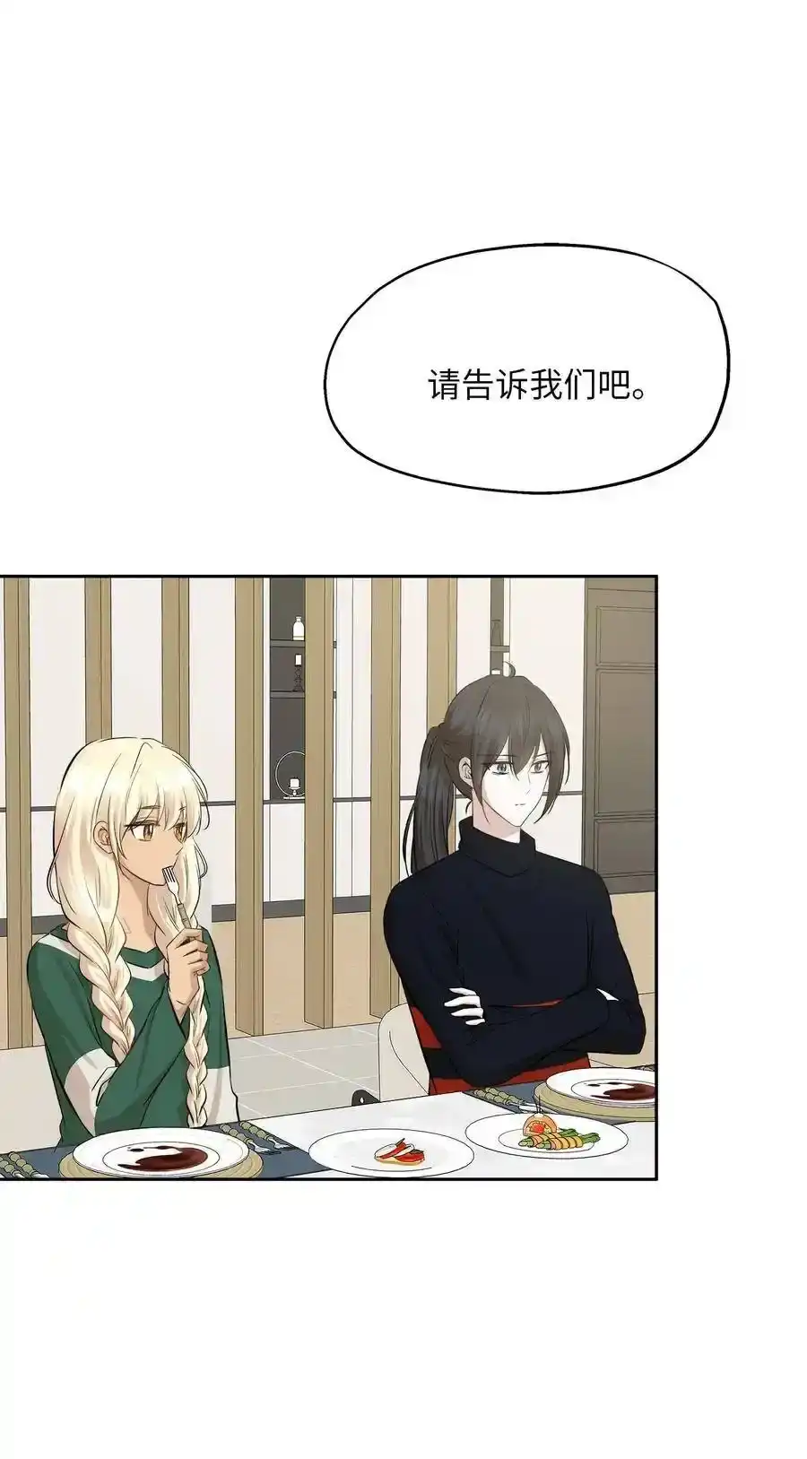 《为喵人生》65 一切开端 第26页
