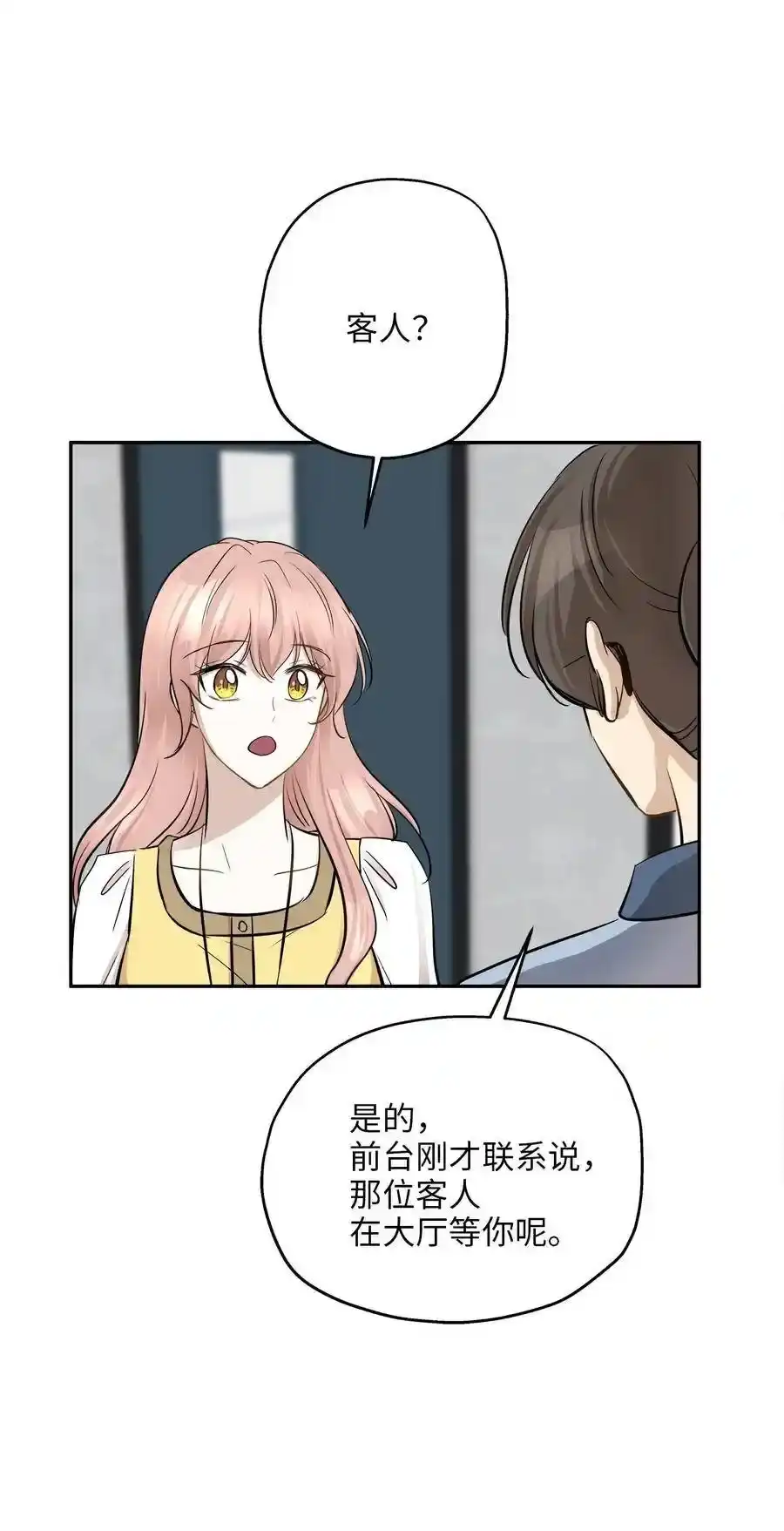 《为喵人生》65 一切开端 第77页