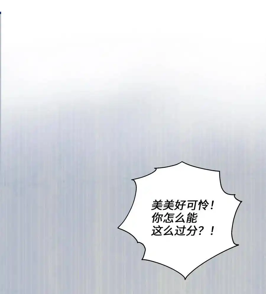 《为喵人生》65 一切开端 第47页