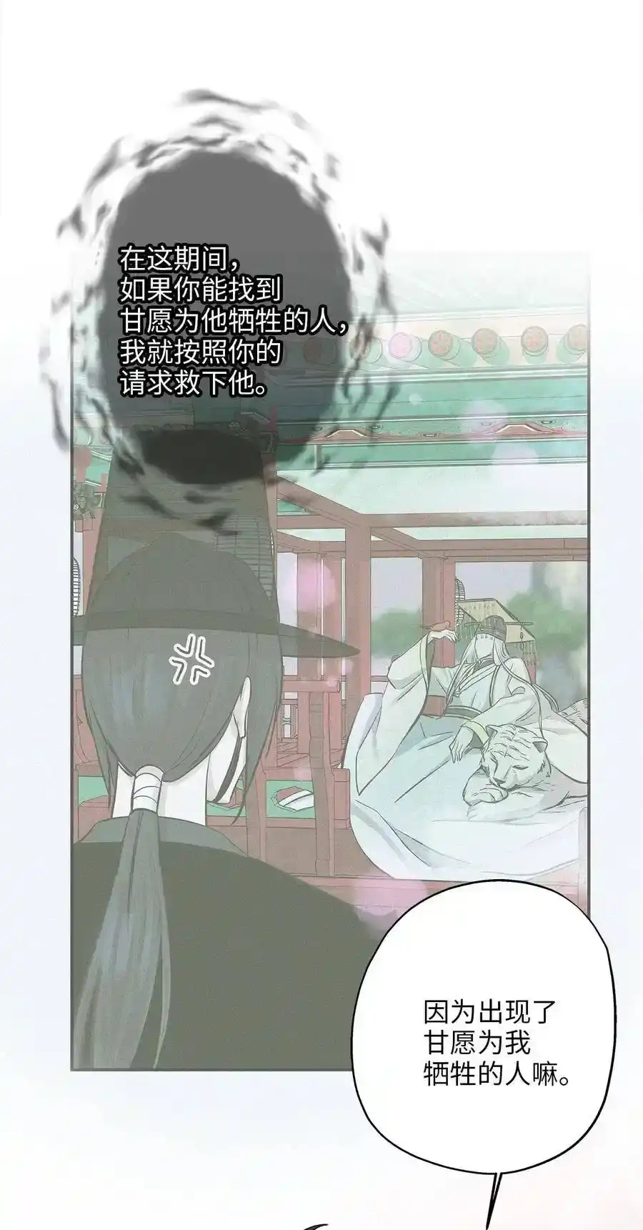 《为喵人生》65 一切开端 第53页