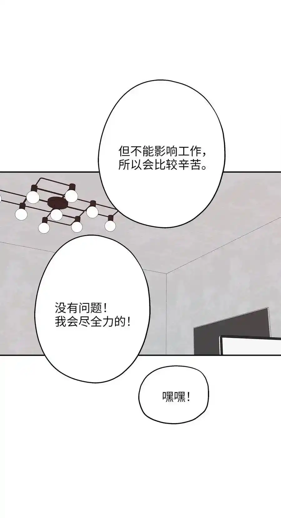 《为喵人生》65 一切开端 第74页