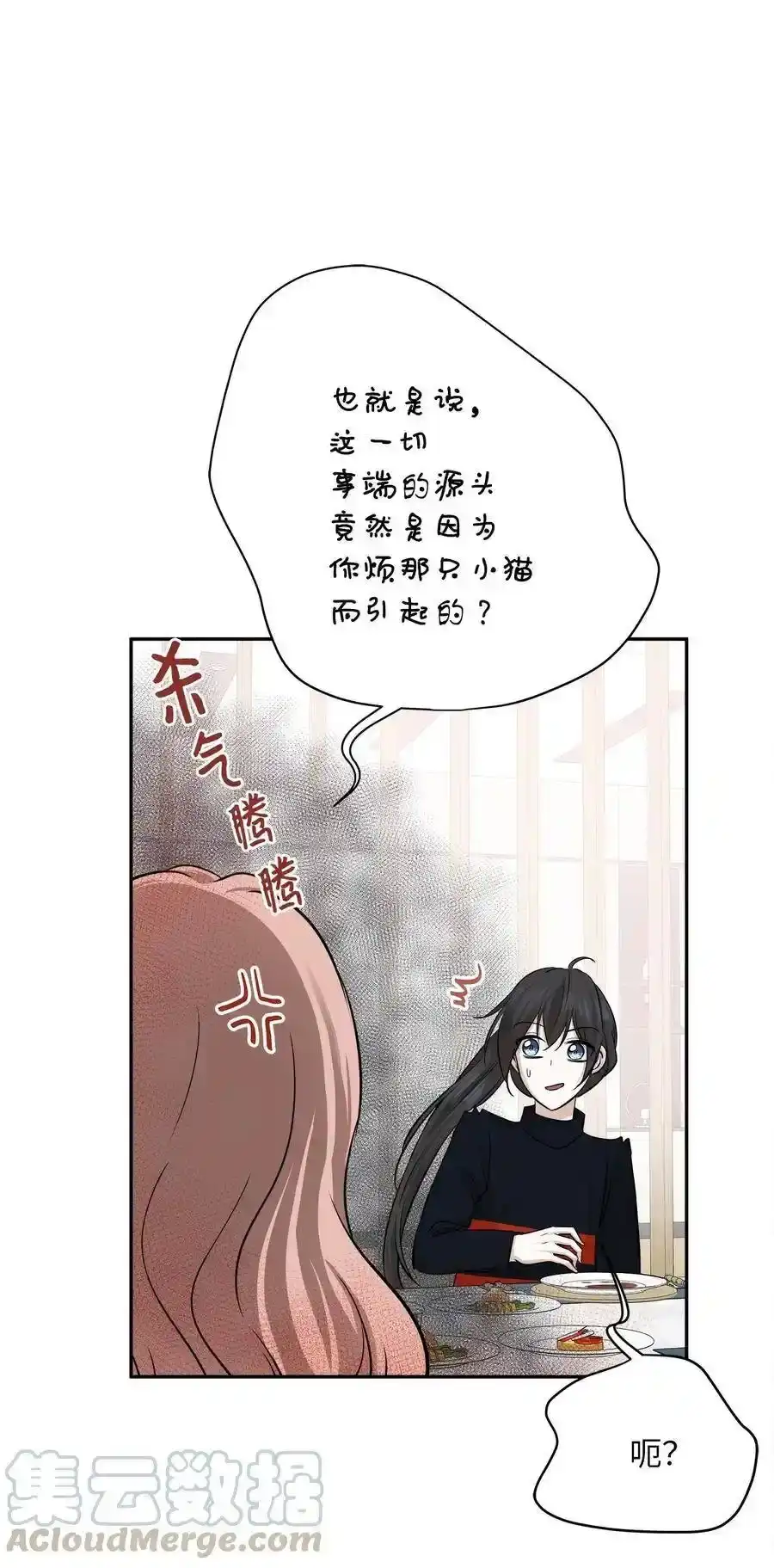 《为喵人生》65 一切开端 第46页