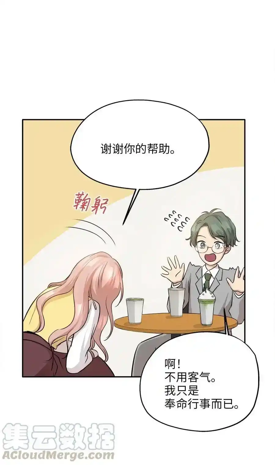 《为喵人生》66 总监的弟弟 第16页