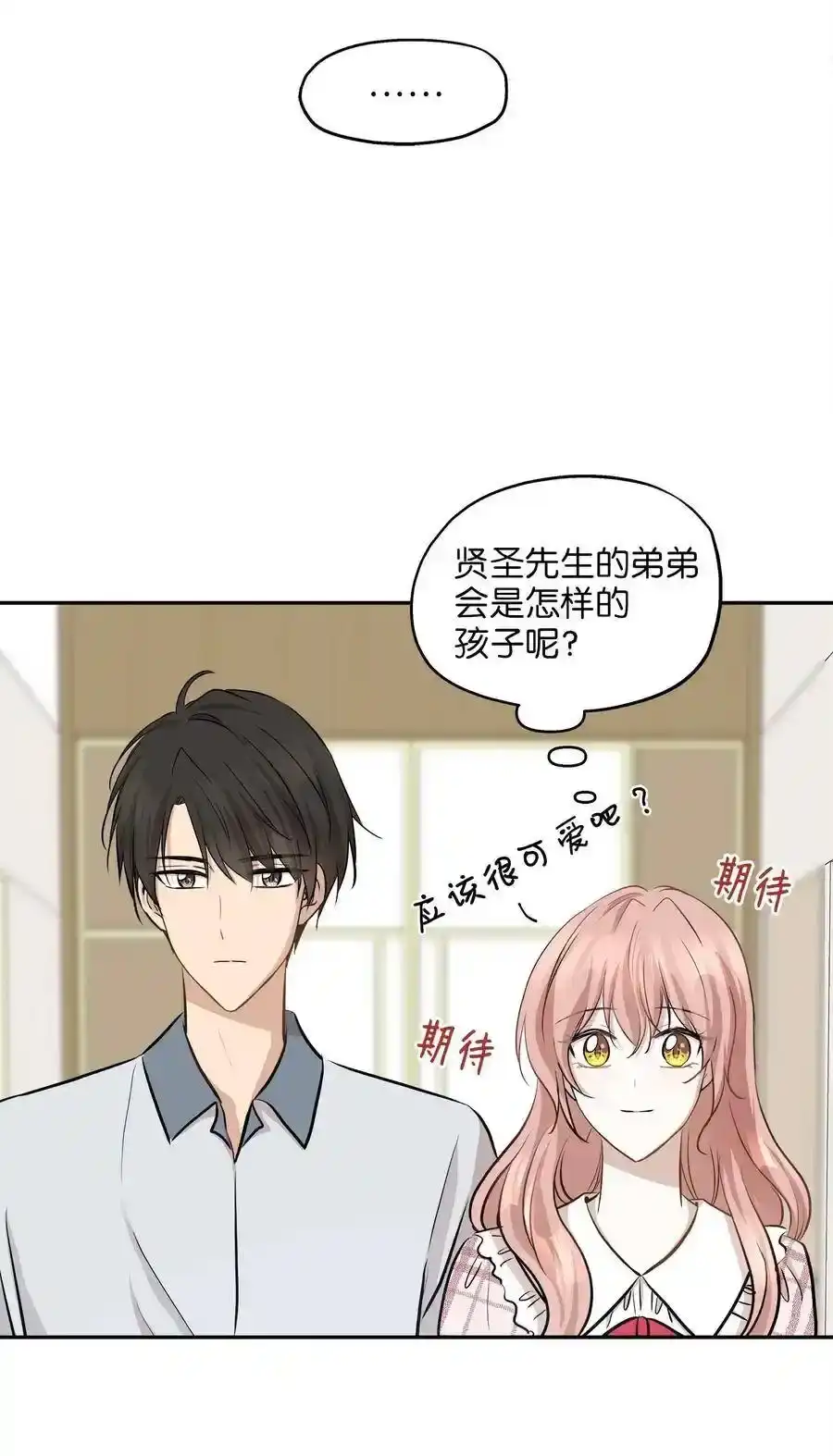 《为喵人生》66 总监的弟弟 第77页