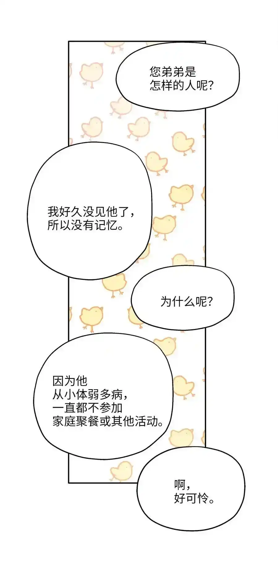 《为喵人生》66 总监的弟弟 第78页