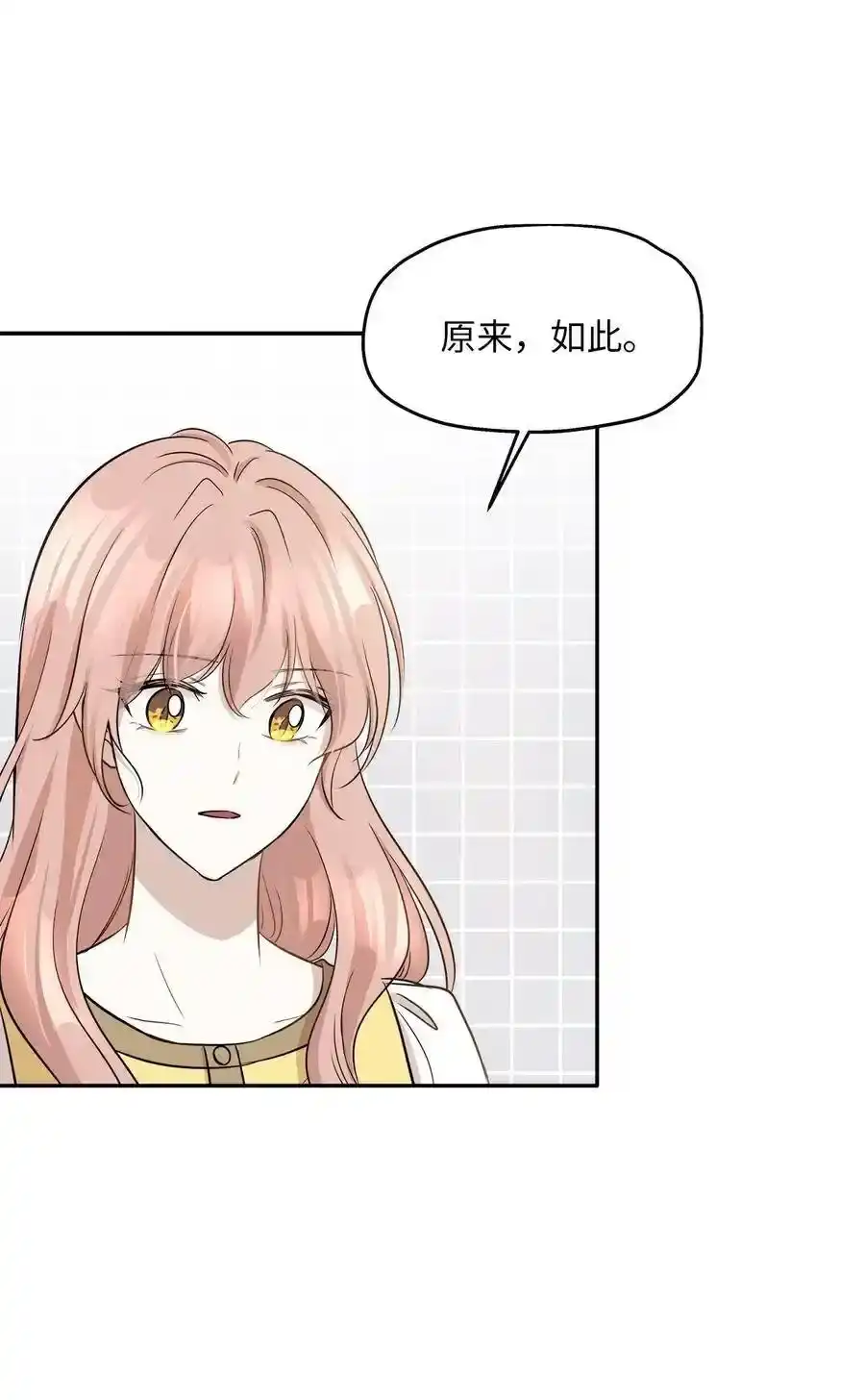 《为喵人生》66 总监的弟弟 第15页