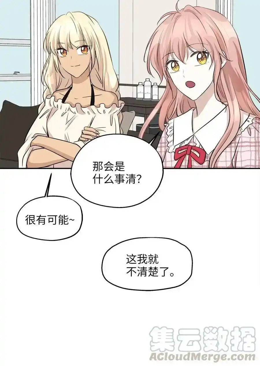 《为喵人生》66 总监的弟弟 第43页