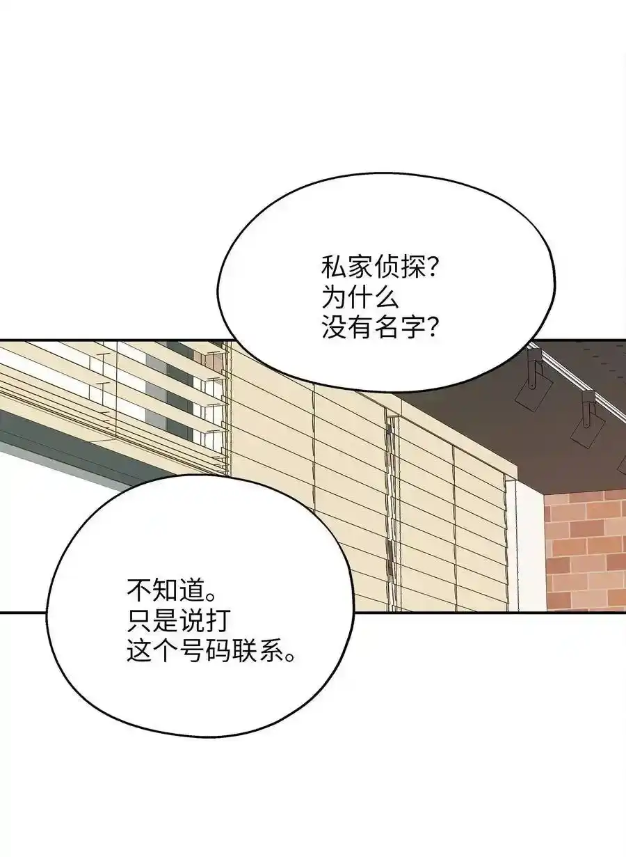 《为喵人生》66 总监的弟弟 第29页