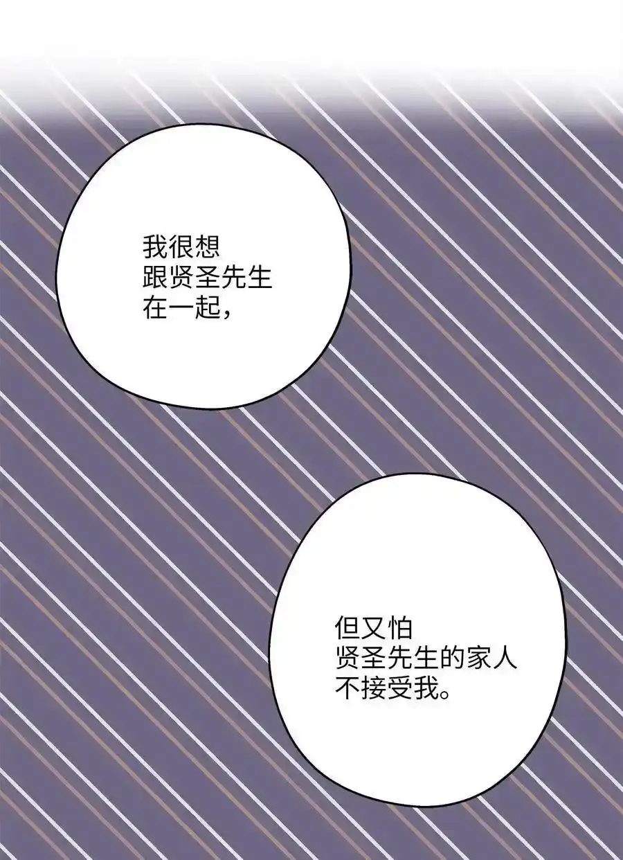 《为喵人生》66 总监的弟弟 第63页