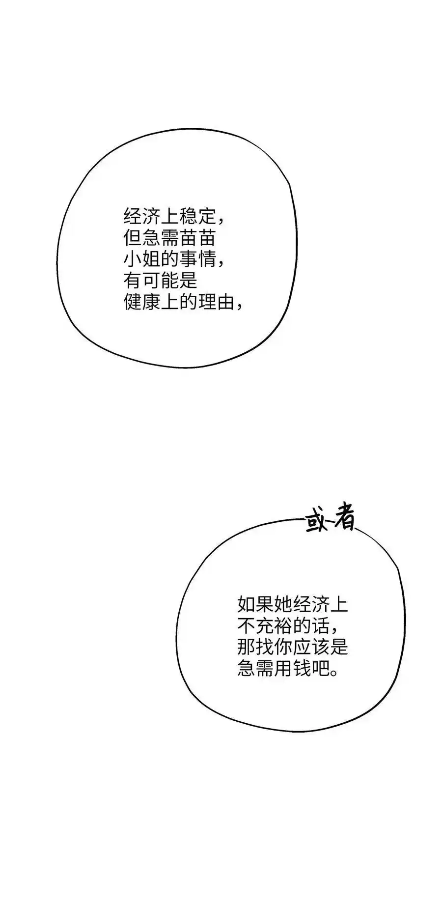 《为喵人生》66 总监的弟弟 第44页