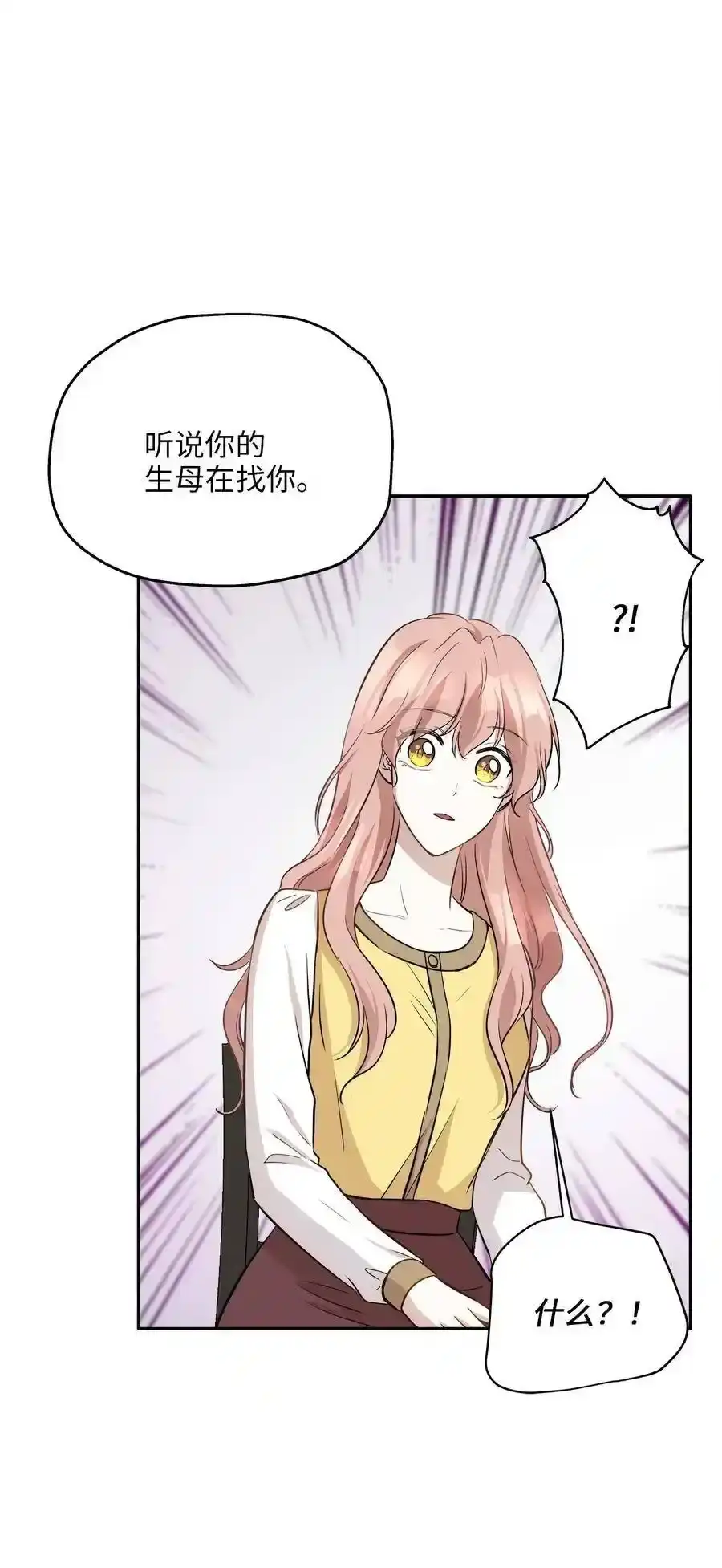 《为喵人生》66 总监的弟弟 第23页
