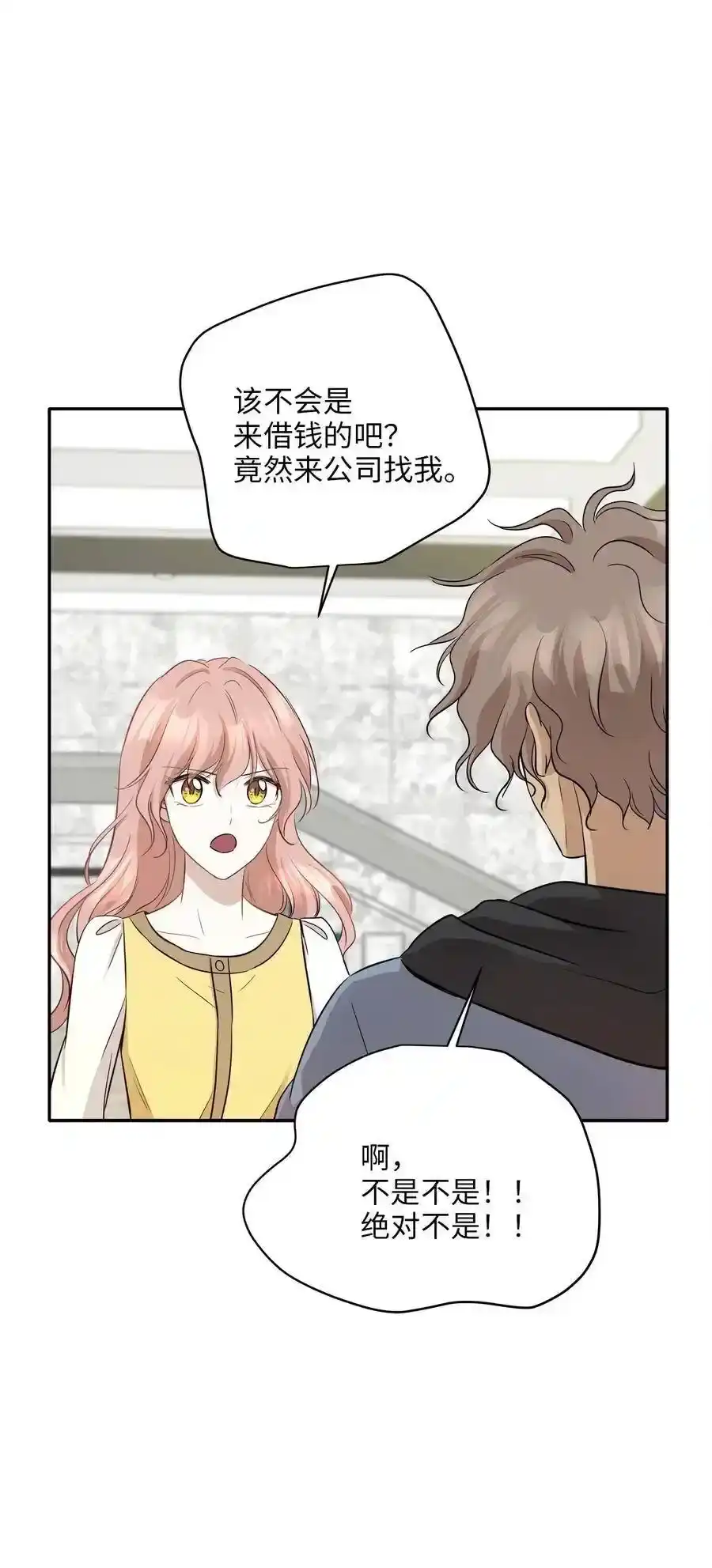 《为喵人生》66 总监的弟弟 第6页