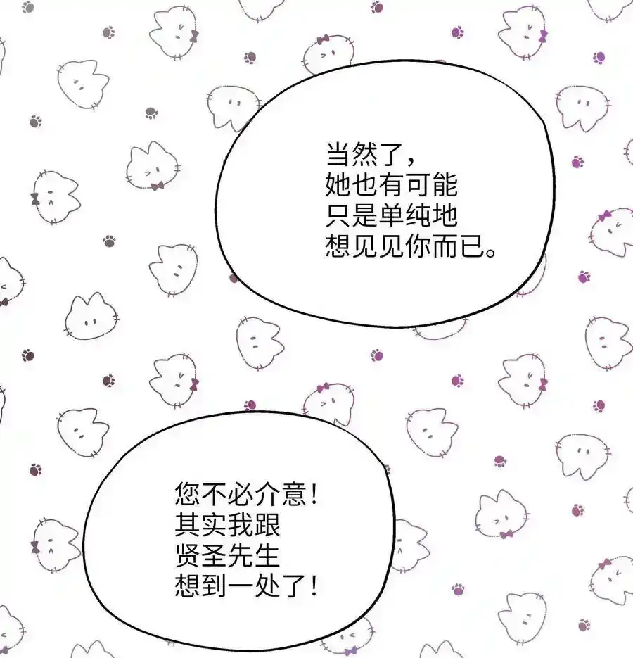 《为喵人生》66 总监的弟弟 第48页