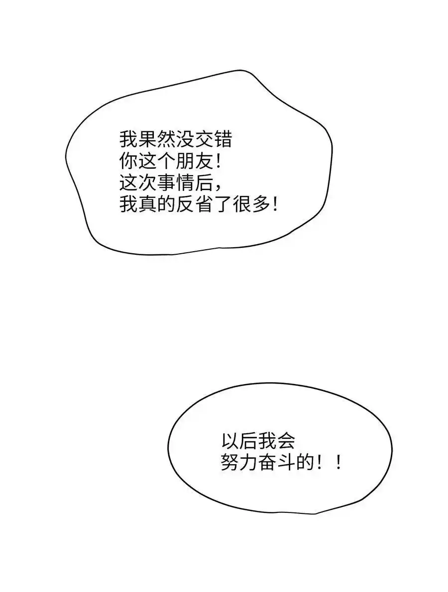 《为喵人生》66 总监的弟弟 第18页