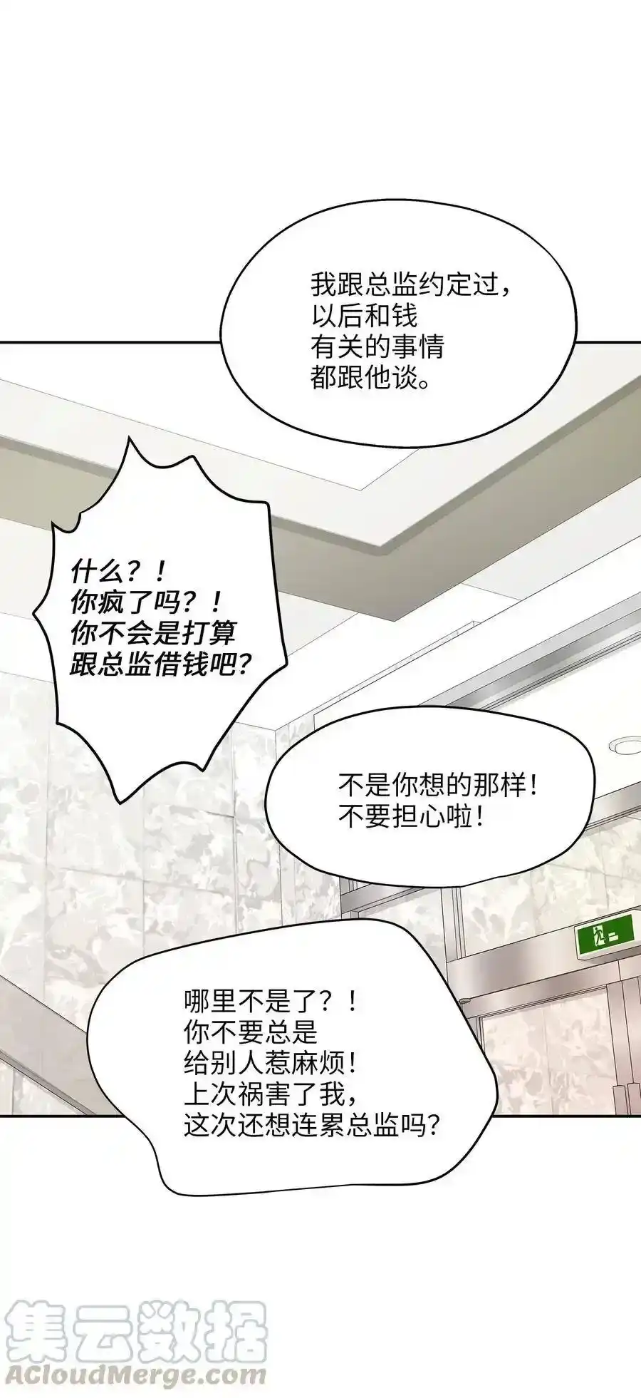 《为喵人生》66 总监的弟弟 第7页