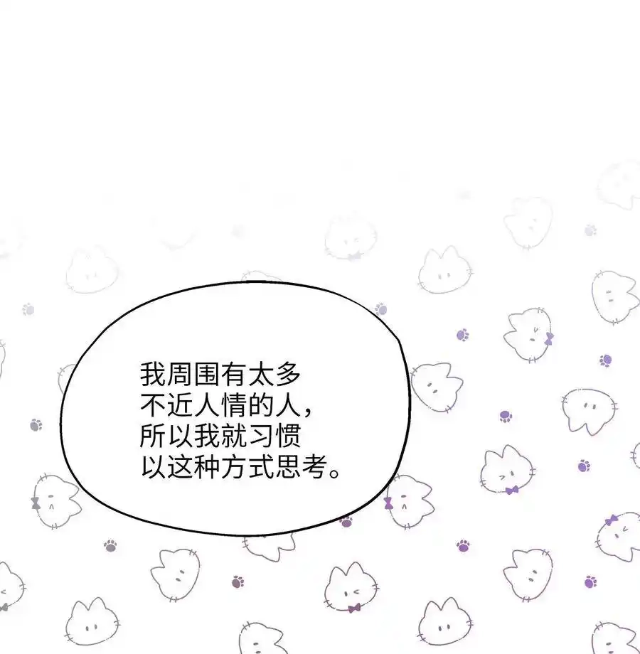 《为喵人生》66 总监的弟弟 第47页