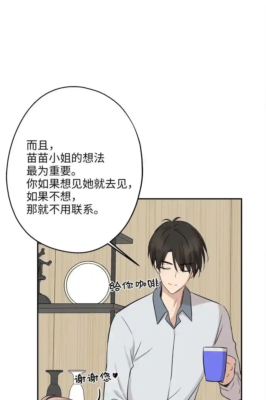 《为喵人生》66 总监的弟弟 第36页